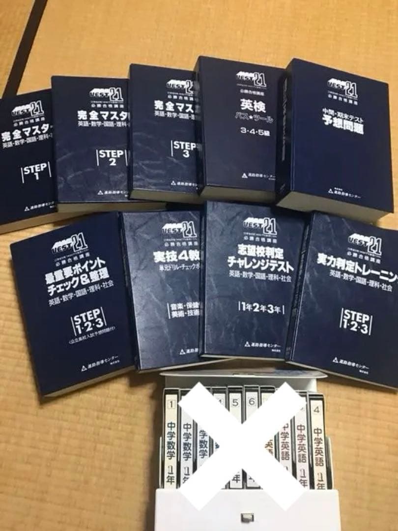 VEST21 必勝合格講座 進路指導センター ベスト21 - メルカリ