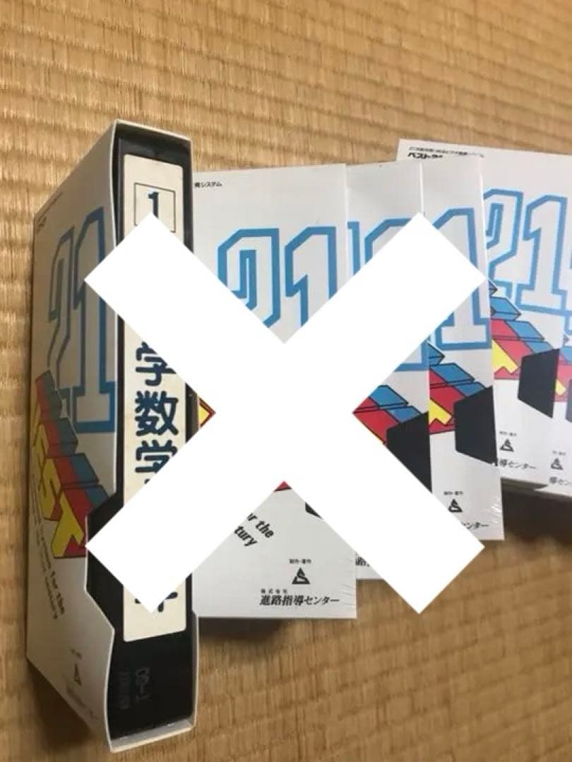 VEST21 必勝合格講座 進路指導センター ベスト21 - メルカリ