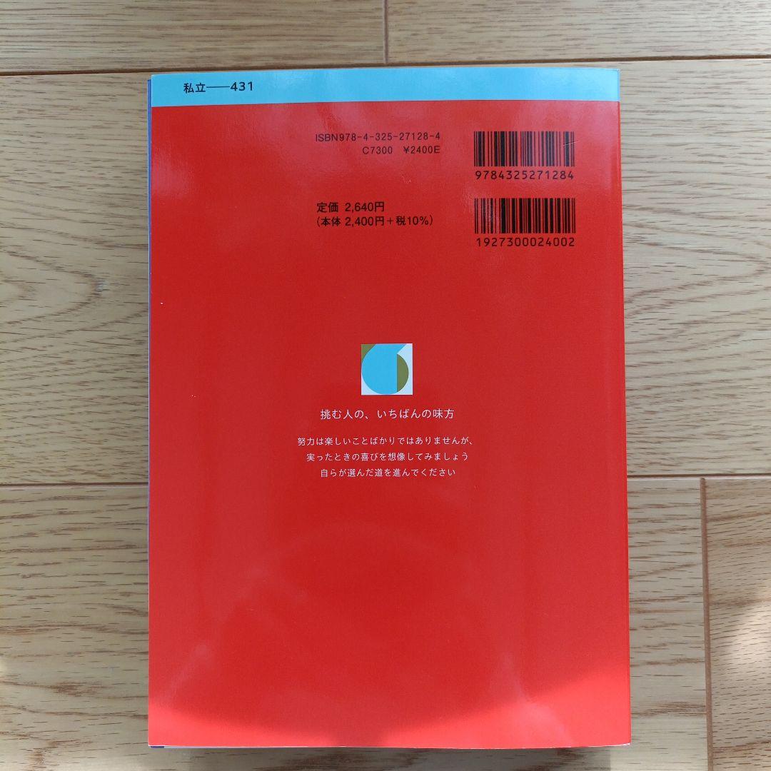 早稲田大学 教育学部（理科系）赤本 2026年 4年分 - メルカリ