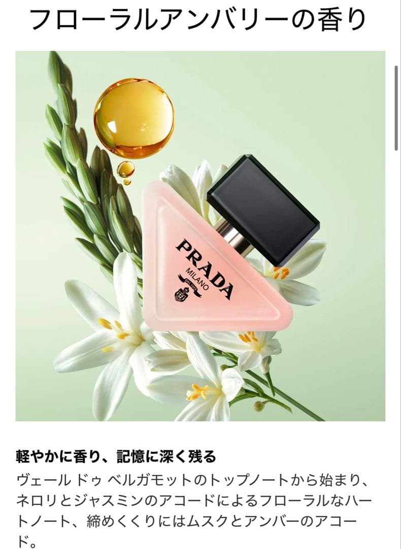 PRADA パラドックス ヘアミスト 30ml +オーデパルファム 1.2ml