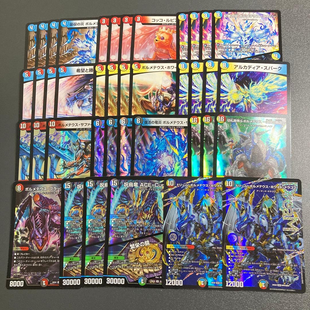 4Cボルコン デッキ 40枚 ドリームボルメテウスホワイトドラゴン エース