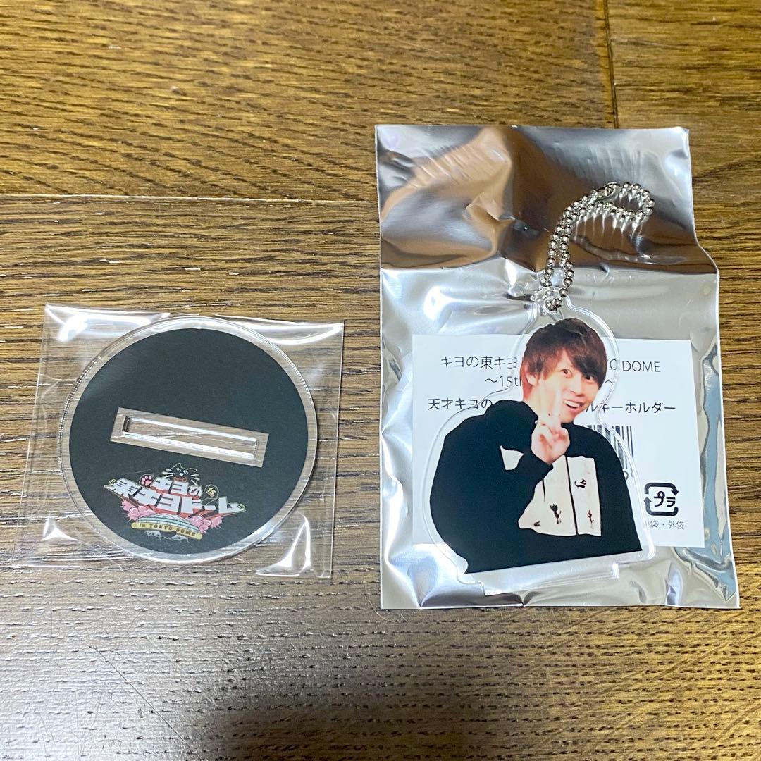 天才キヨのイケイケアクリルキーホルダー - メルカリ