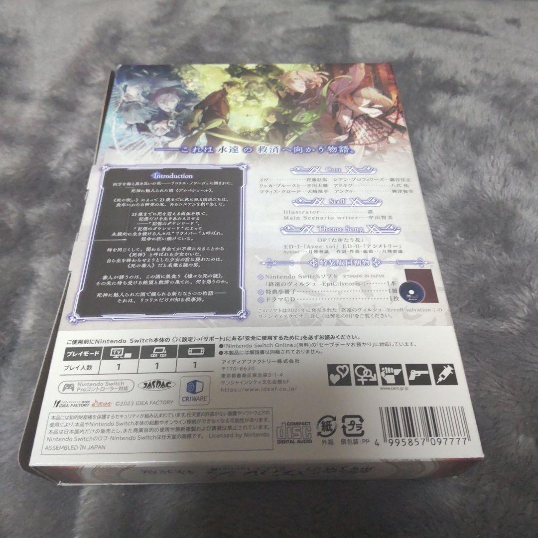 終遠のヴィルシュ 終焉　 -EpiC:lycoris- 特装版　Switch