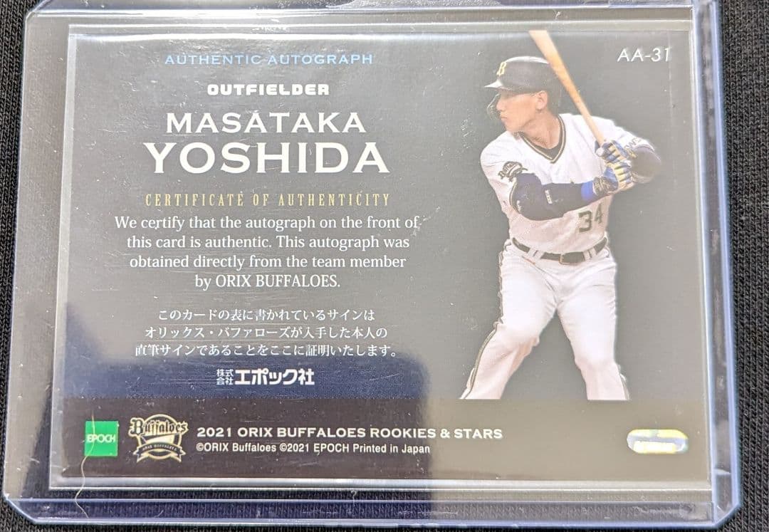 ジャージナンバー EPOCH 吉田正尚 直筆サインカード 24枚限定 - メルカリ