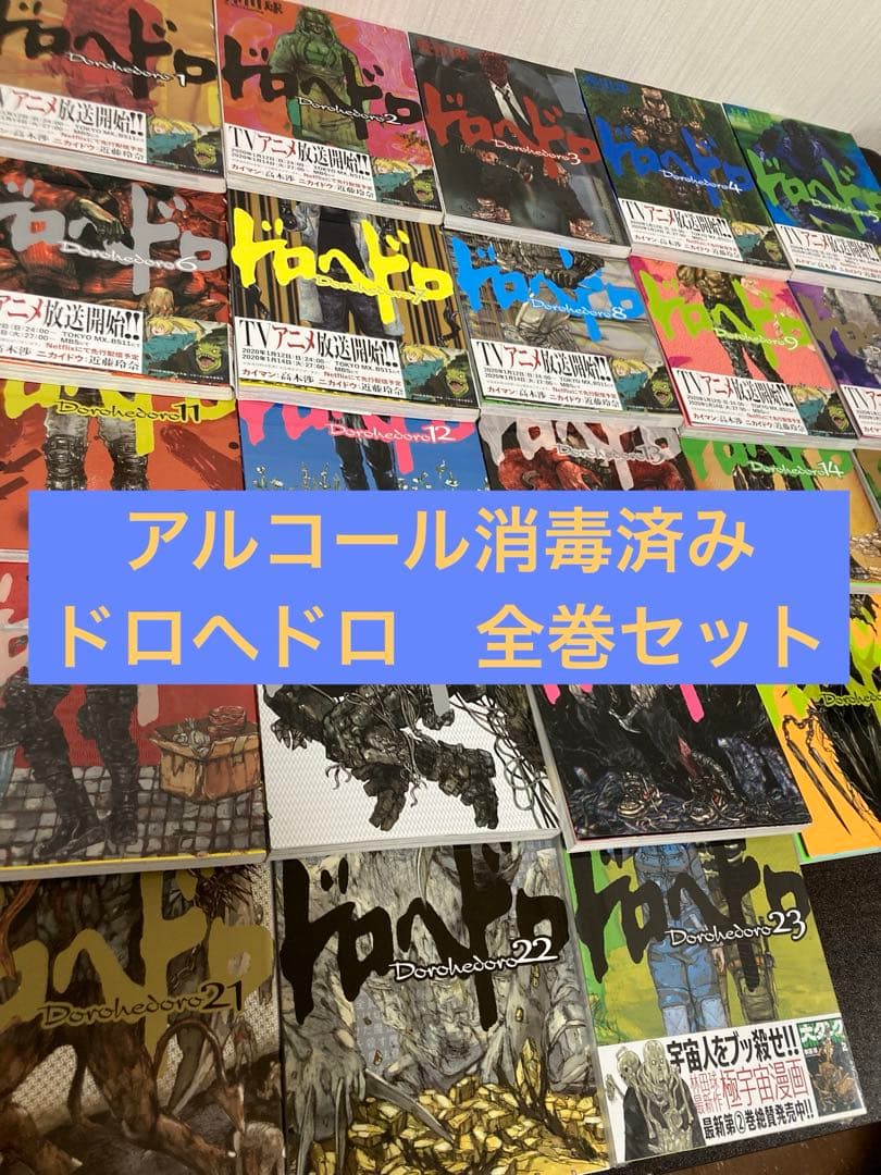 【匿名配送】ドロヘドロ　全巻セット ドロヘドロ コミック 全23巻セット |本 | 通販 | Amazon
