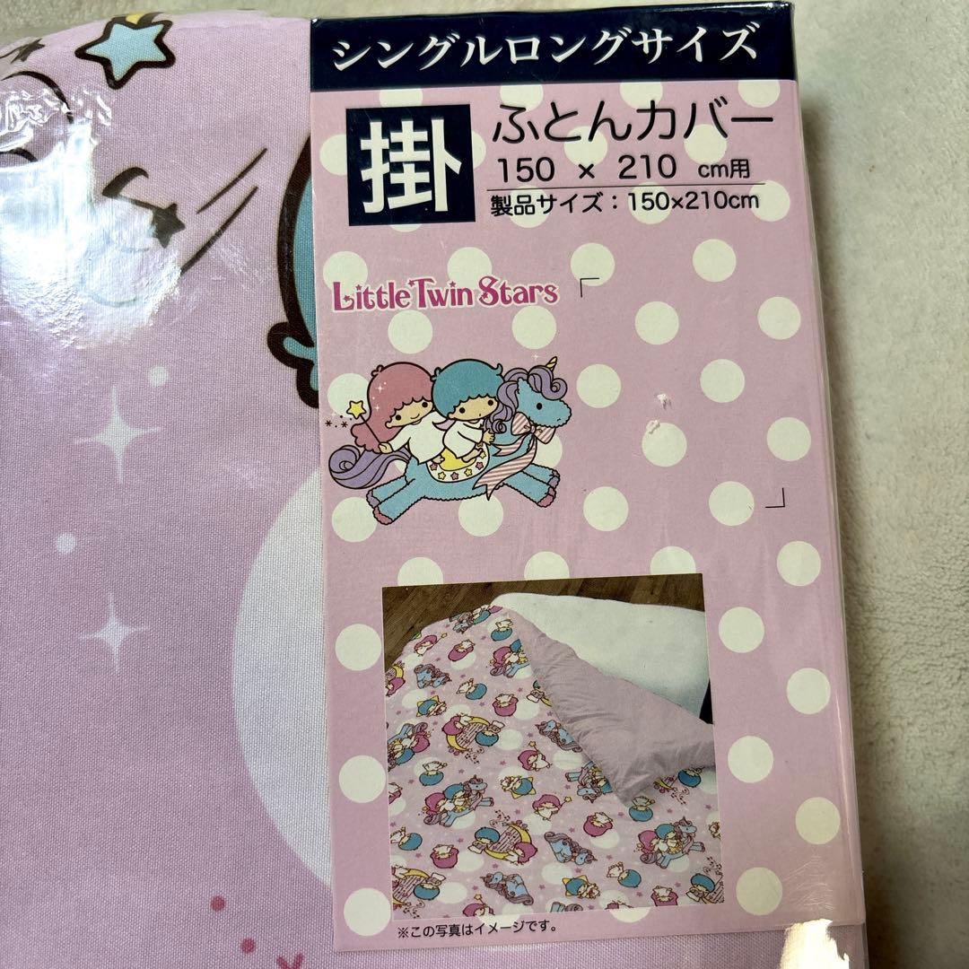 ❤️新品レア❤️リトルツインスターズ キキララ 布団カバーセット