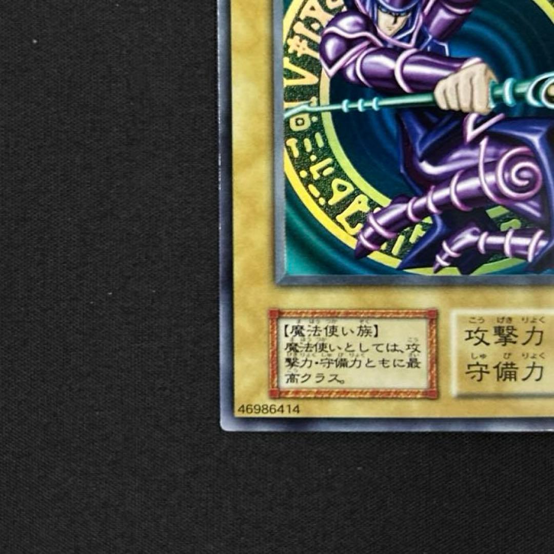 初期 偽造防止ホログラムなし 遊戯王カード ブラックマジシャン