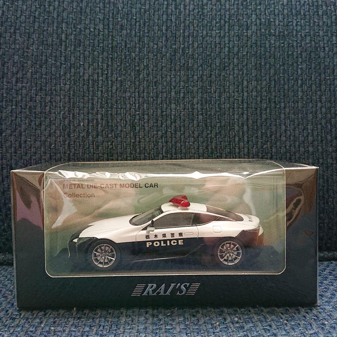レイズ レクサス LC500 (URZ100) 栃木県警察交通部交通機動隊車両