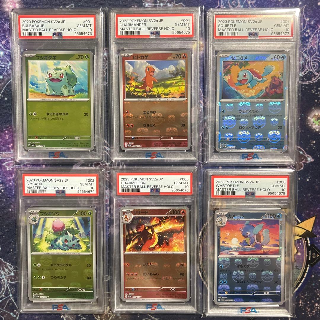 PSA10 6連番】ポケモンカード151 御三家 マスターボールミラー - メルカリ