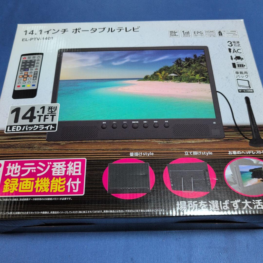 録画機能付き　ポータブルテレビ テレビ小型 14.1インチ Amazon | [録画機能付き]ポータブルテレビ テレビ小型 14.1インチ 極軽