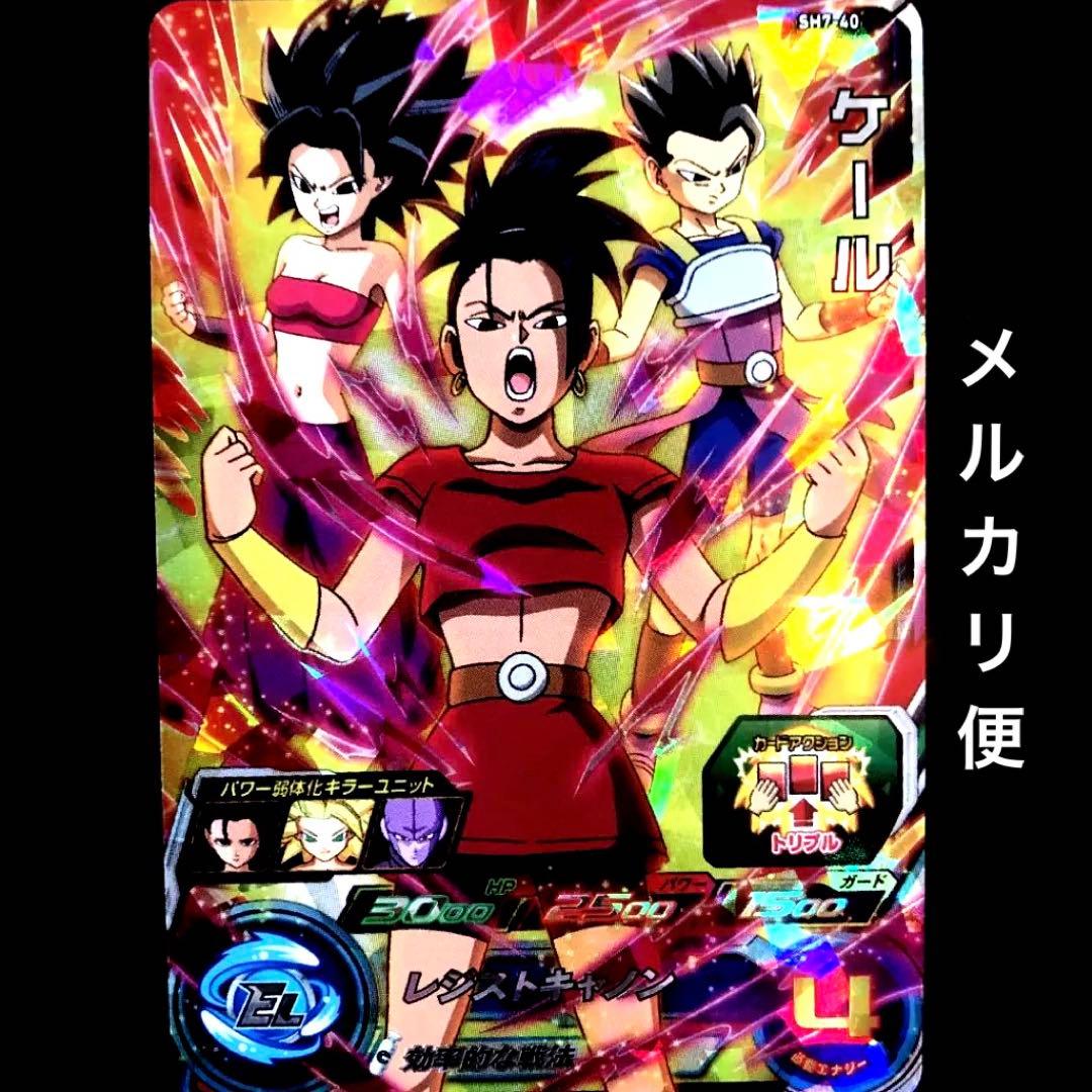⭐️スーパードラゴンボールヒーローズ ケール SH7-40 - メルカリ