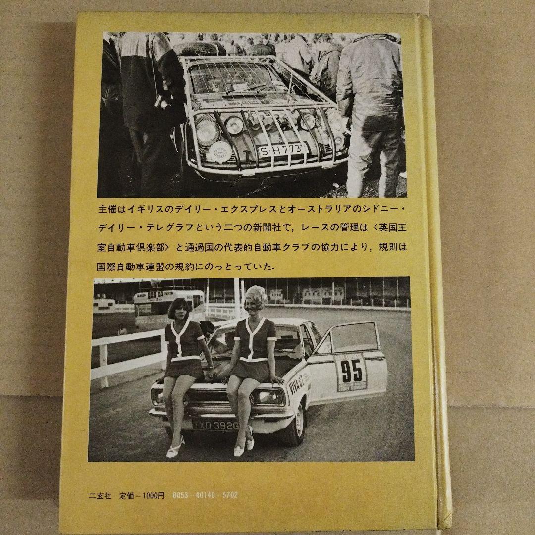 世界最長ラリーに挑戦して 三本和彦 - 趣味・スポーツ・実用オンライン