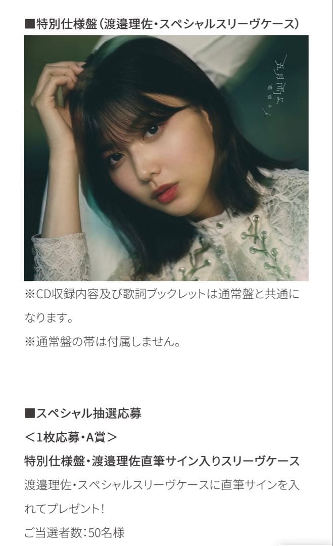 貴重】渡邉理佐 サイン入り五月雨よ特別仕様版 欅坂46 櫻坂46 - メルカリ