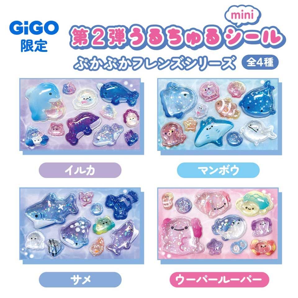 GIGO限定 ミニちゅるシール 全16種類コンプリートセット - メルカリ