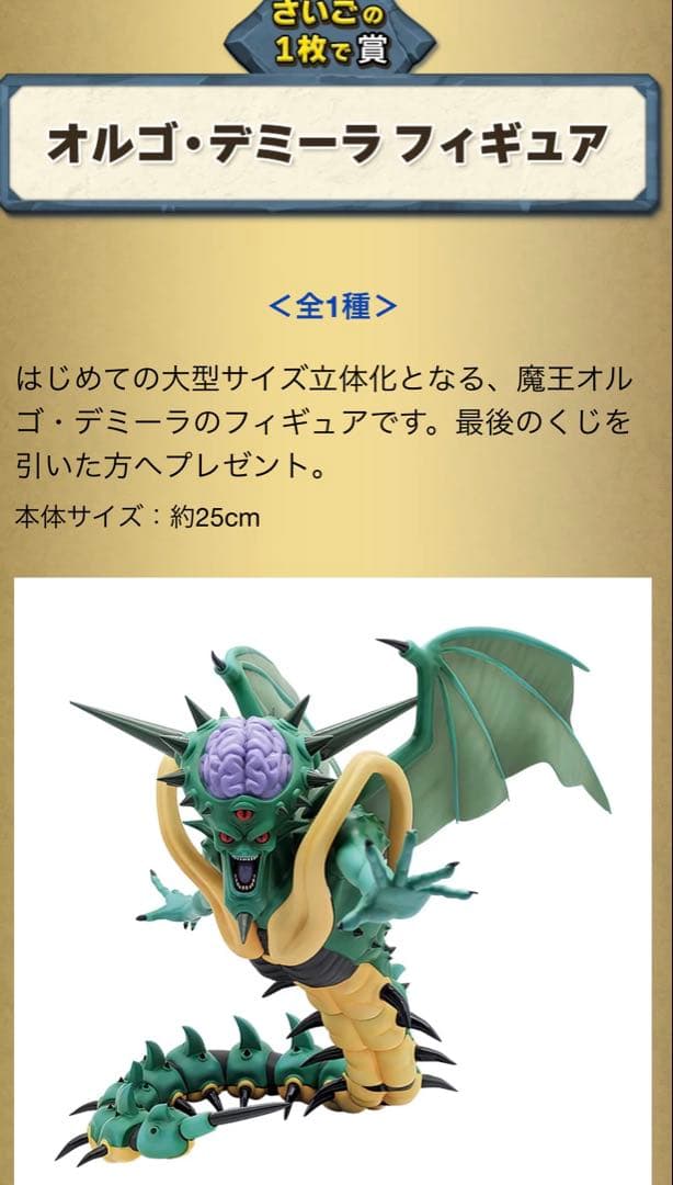 ドラクエ ふくびき所 スペシャル さいごの一枚で賞 オルゴデミーラ