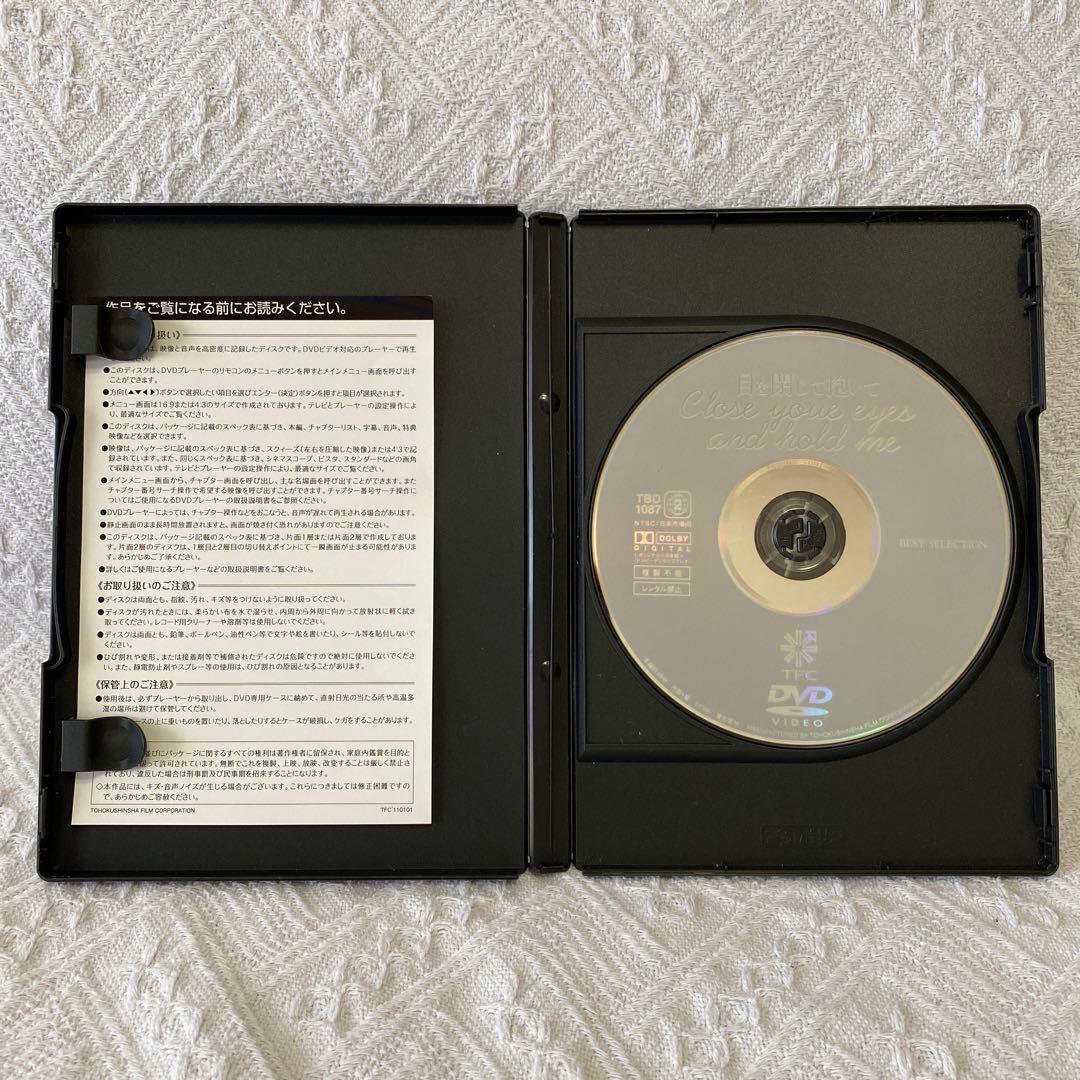 目を閉じて抱いて('96東北新社)