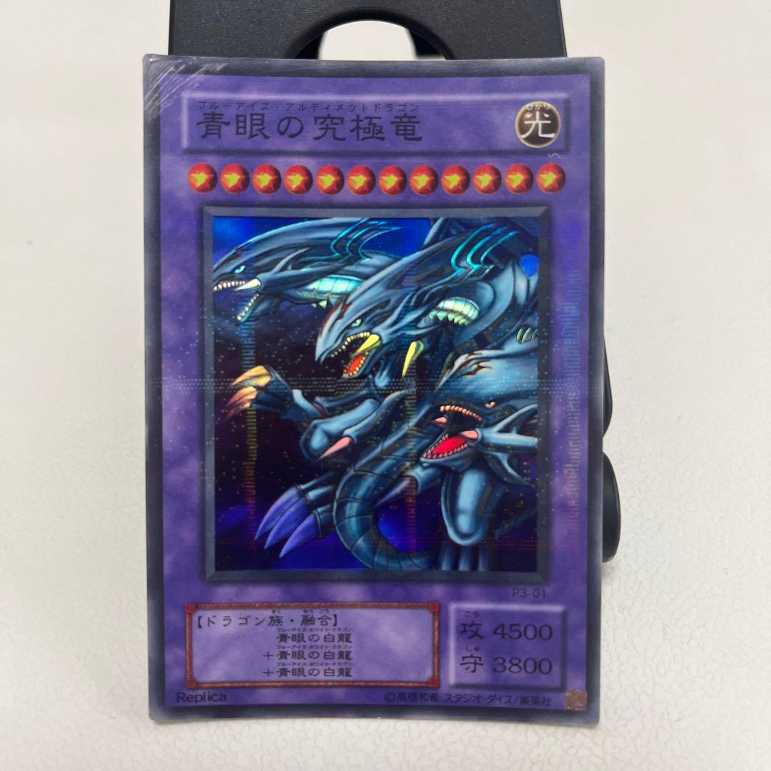 遊戯王 青眼の究極竜ブルーアイズアルティメットドラゴン パラレルレア