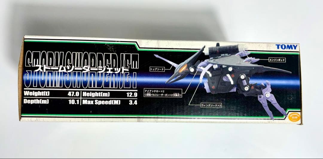 TOMY STORMSWORDBERJET スペシャルエディション テラノドン型