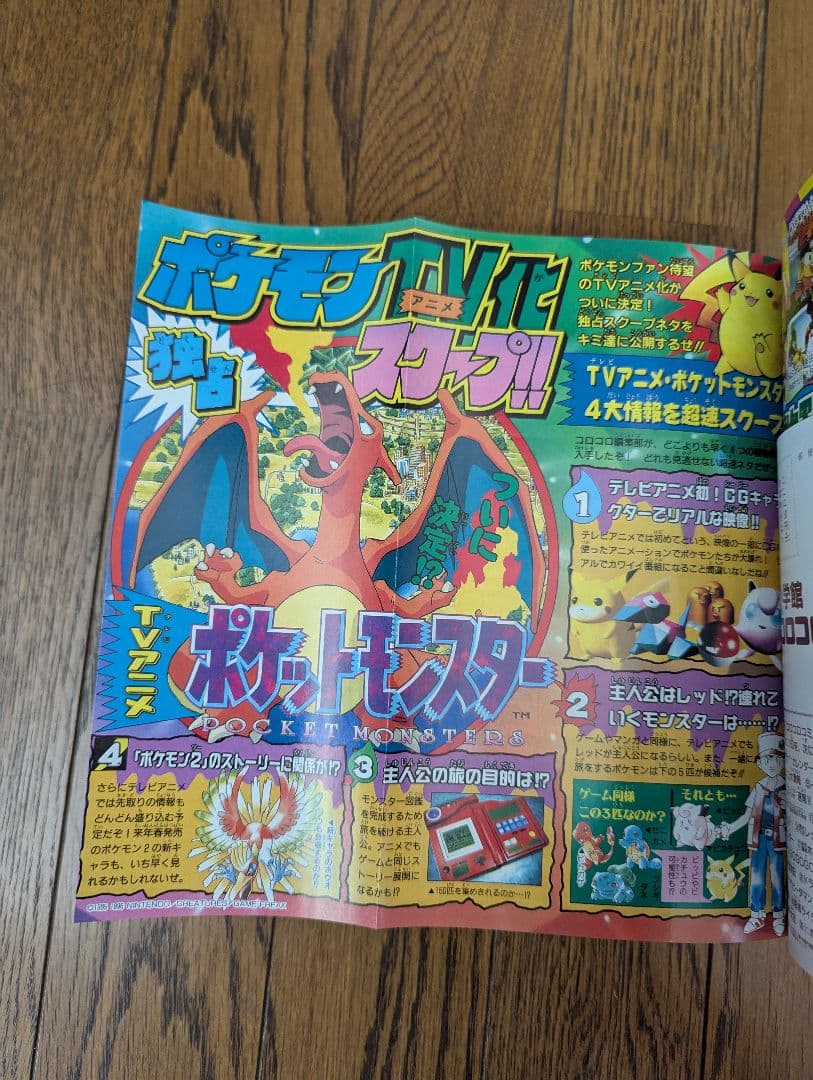 希少 コロコロコミック 1997年 1月号 ポケモン トラ・カルタ ブルー