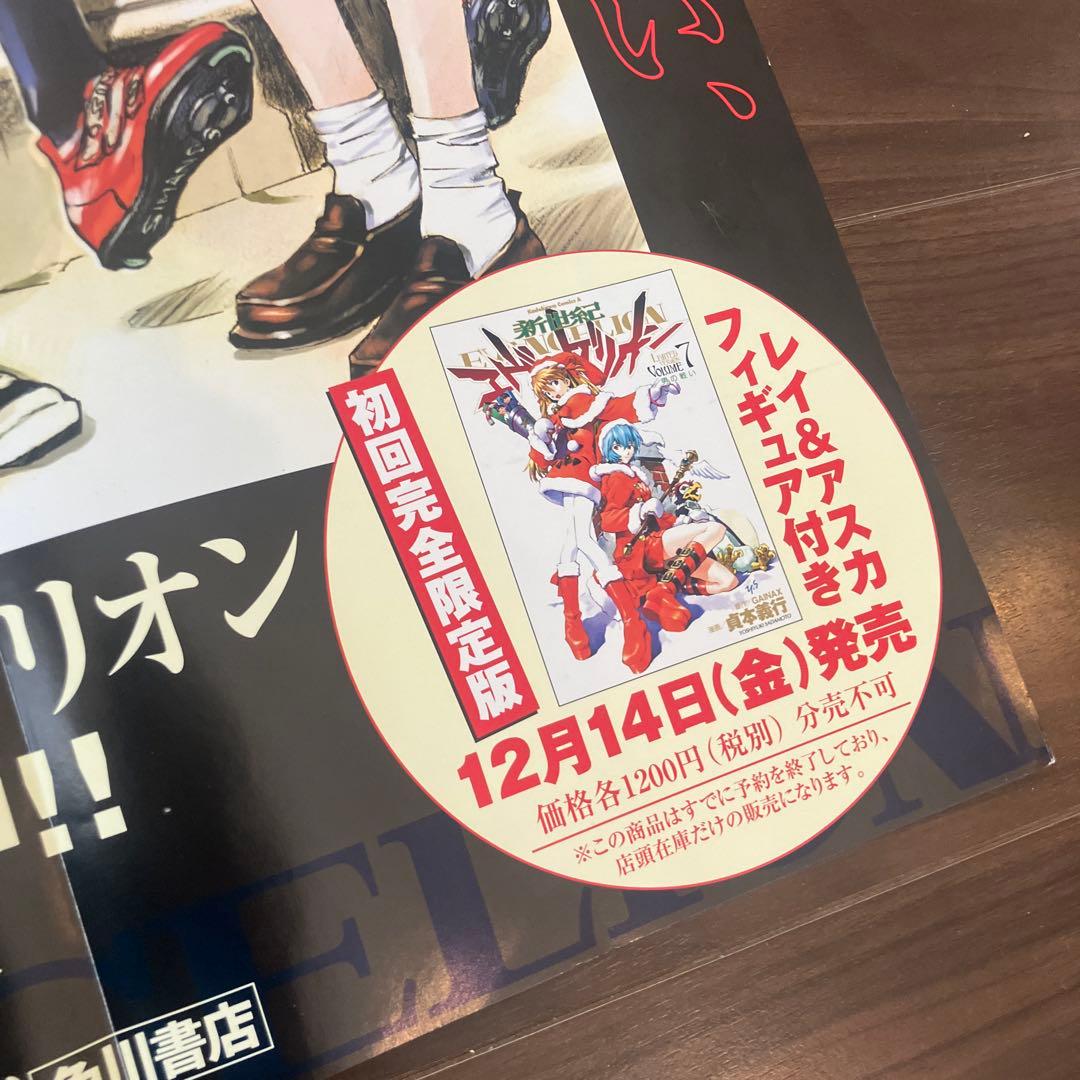 非売品 新世紀エヴァンゲリオン 貞本義行 店用A2ポスター POP 当時品