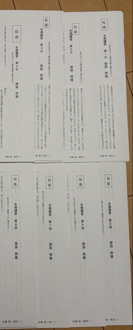 四谷大塚 6年 冬期講習 桜蔭クラス 2024年受験 - メルカリ