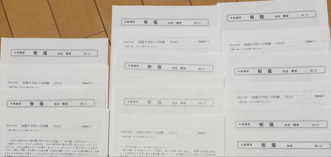 四谷大塚 6年 冬期講習 桜蔭クラス 2024年受験 - メルカリ
