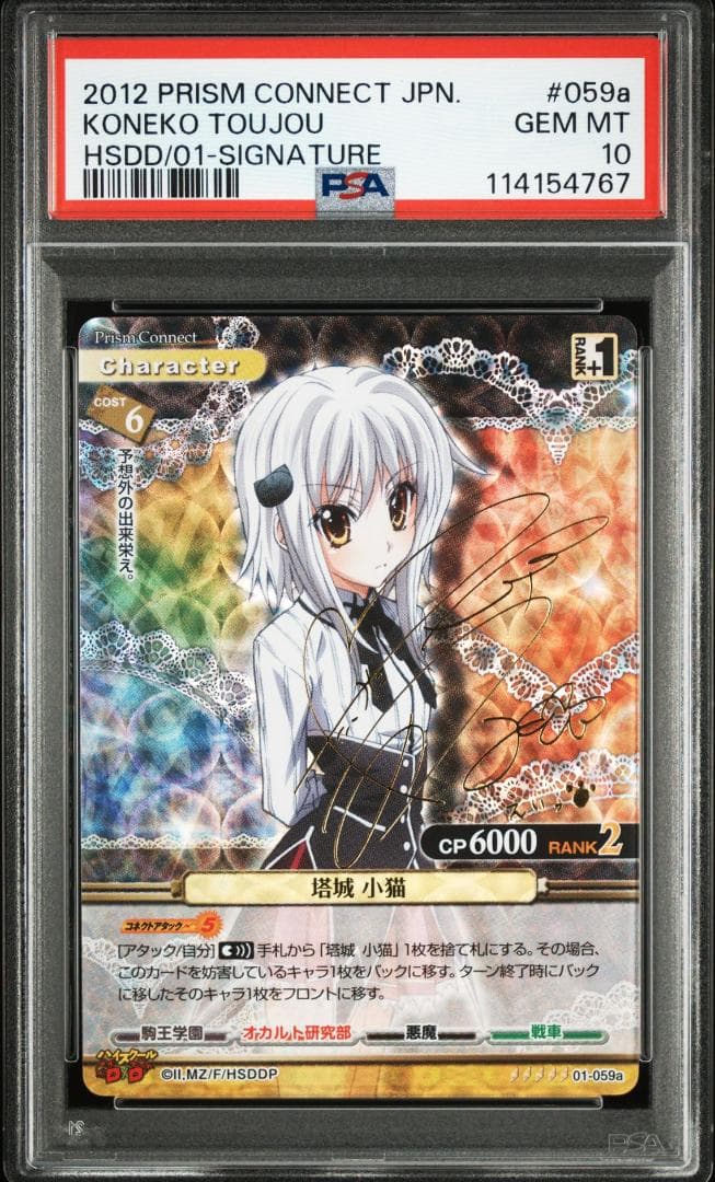 プリズムコネクト 塔城小猫 SP 箔押し サイン PSA10 - メルカリ