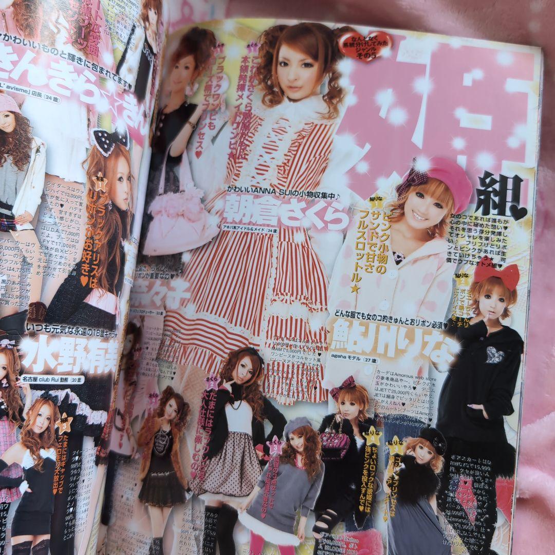 小悪魔ageha 2009年 11月10日発売 アゲハ11月号 - メルカリ