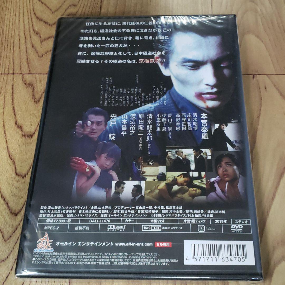 r430面　日本極道史 仁義絶叫 5巻セット　新品未開封　DVD