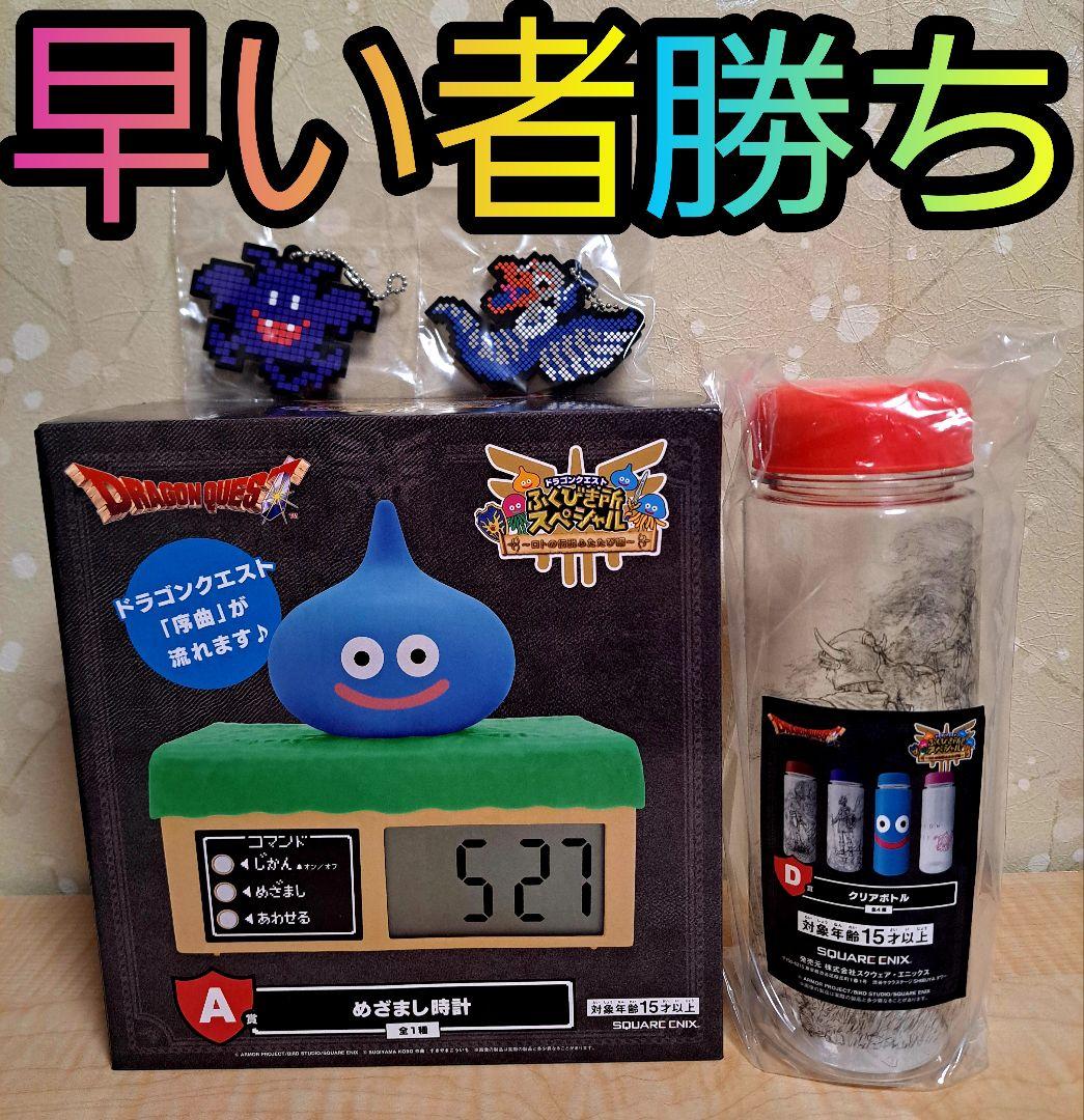 早い者勝ち♡ドラゴンクエスト ふくびき所スペシャル A賞 目覚まし時計