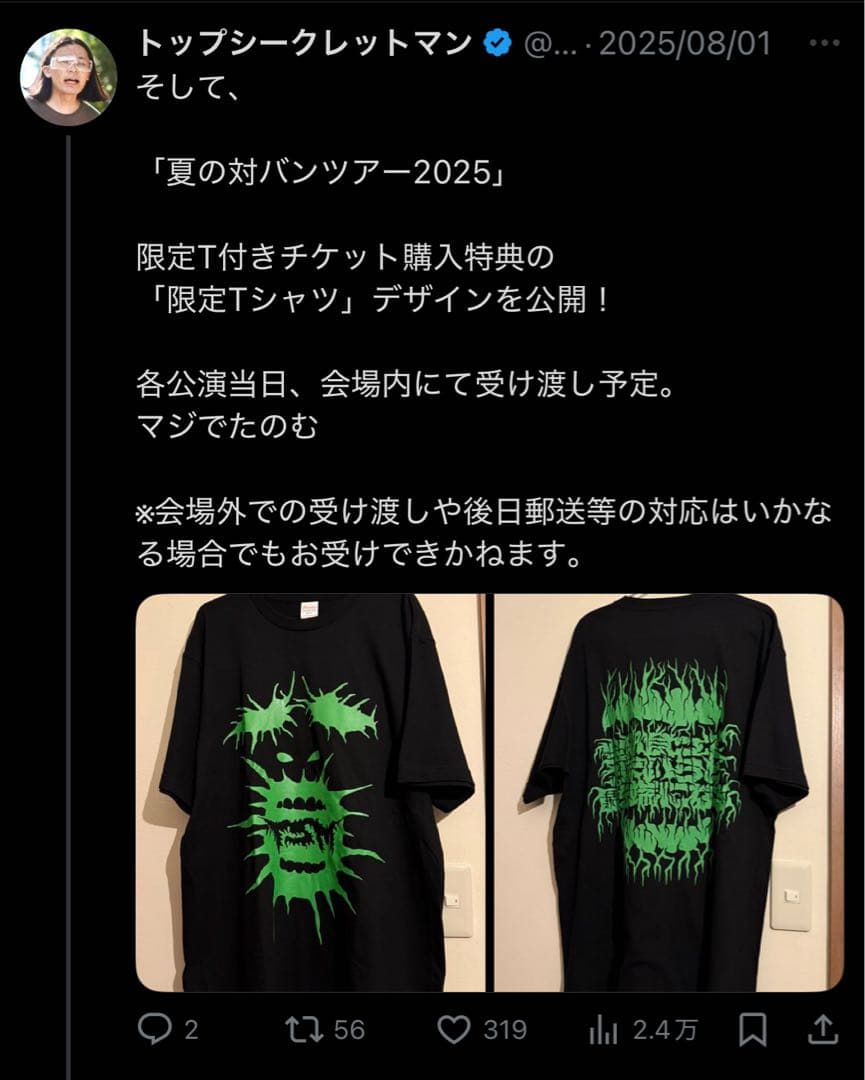 限定Tシャツ トップシークレットマン 新品未開封 - メルカリ