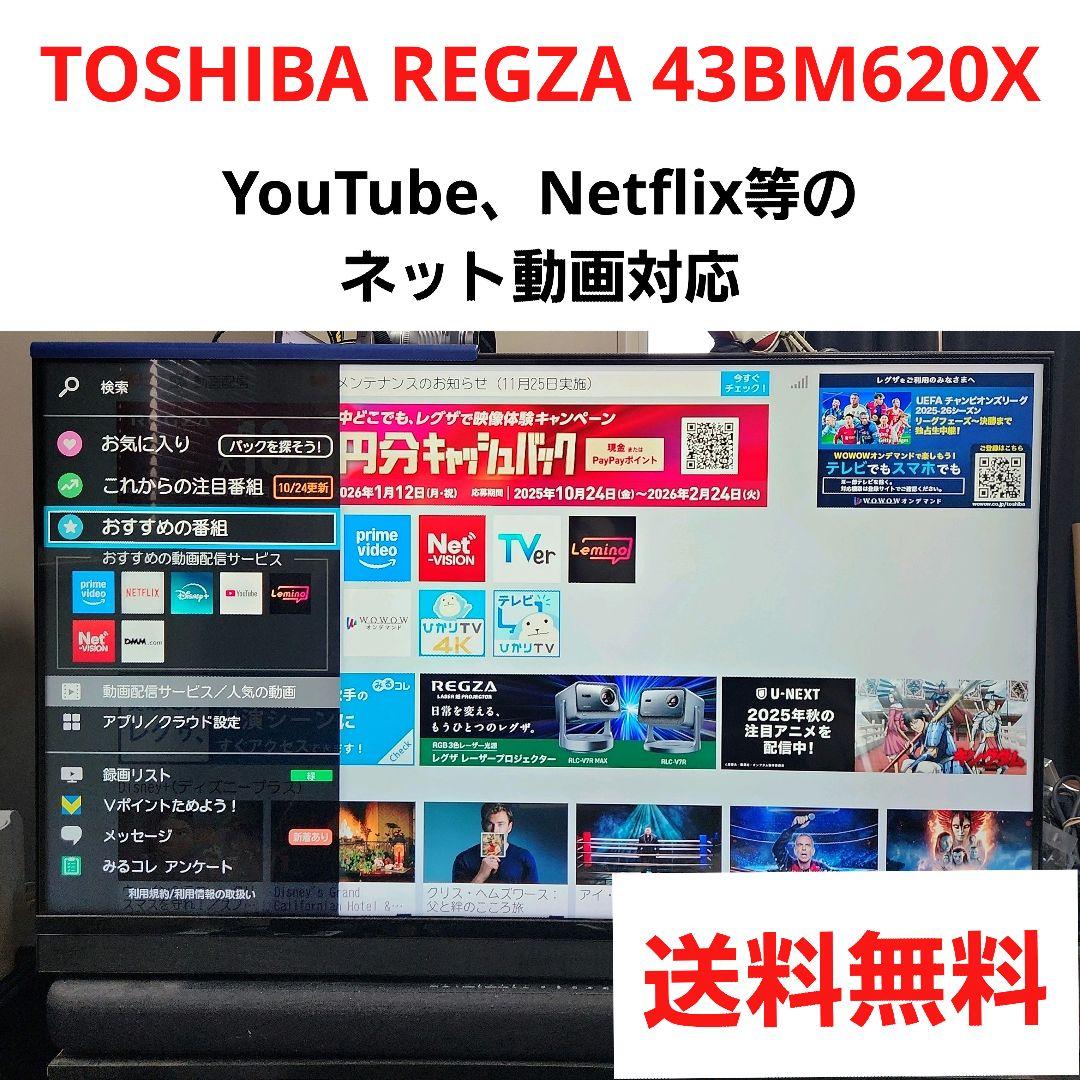 東芝 TOSHIBA REGZA 43BM620X 4K対応 テレビ 送料無料 東芝 REGZA 43BM620X [43インチ] 価格比較 - 価格.com