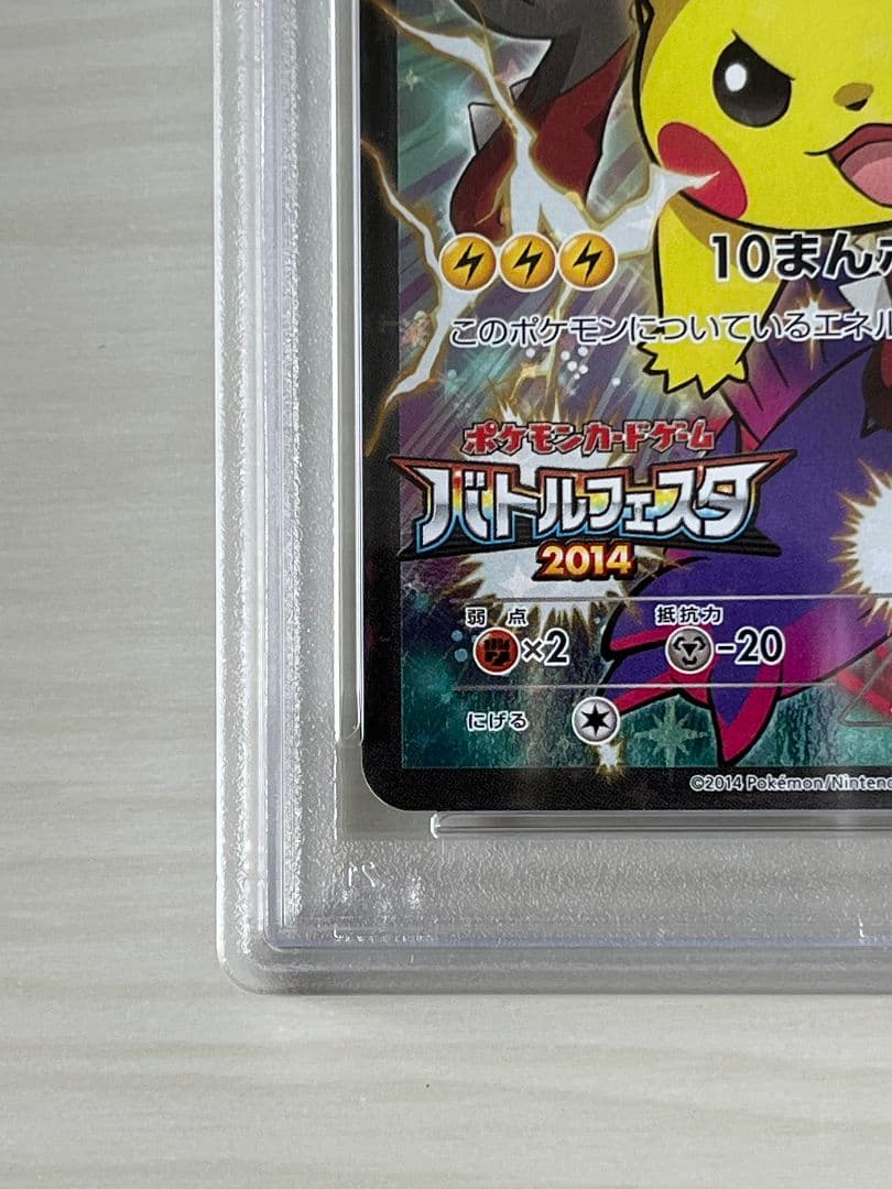ピカチュウ PSA10 2014バトルフェスタカード - メルカリ