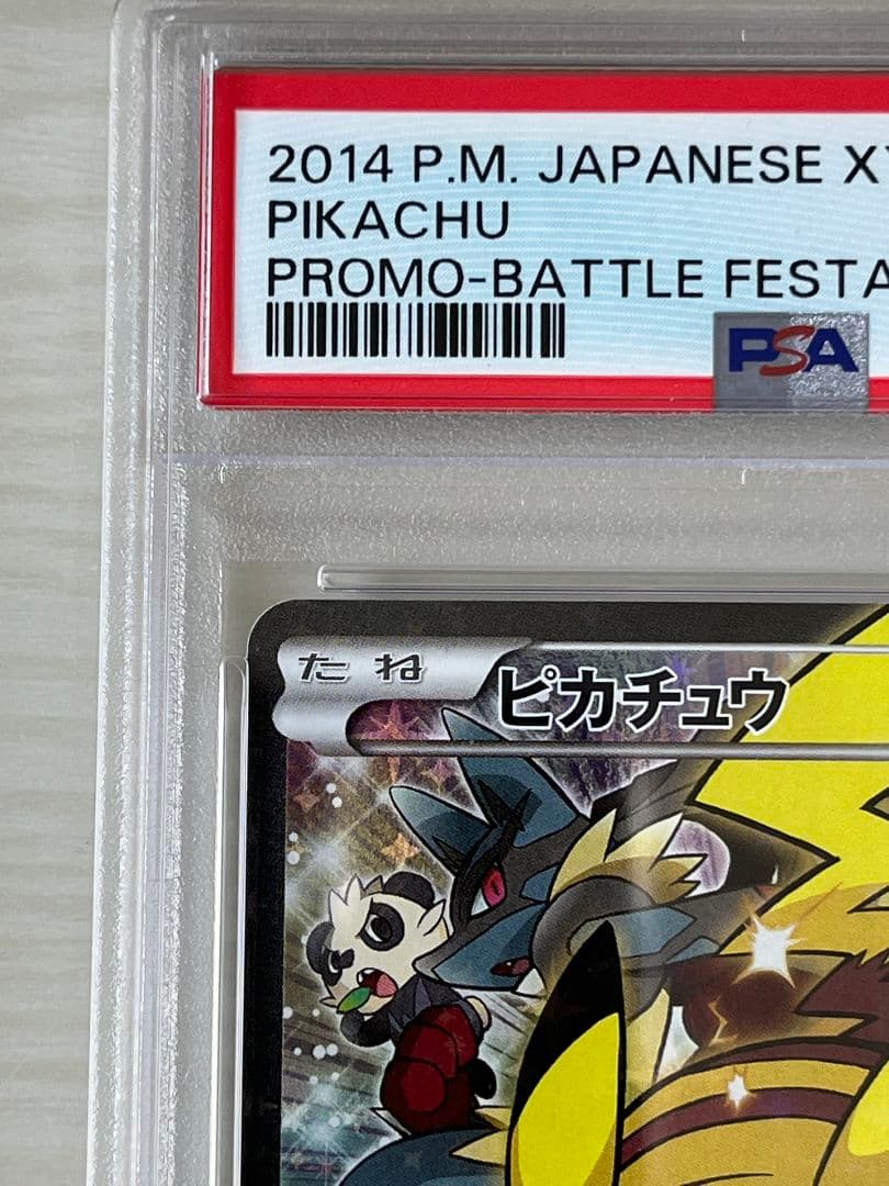 ピカチュウ PSA10 2014バトルフェスタカード - メルカリ