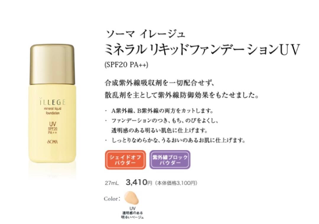 miyu*【正規品】ソーマ化粧品★琥珀セット