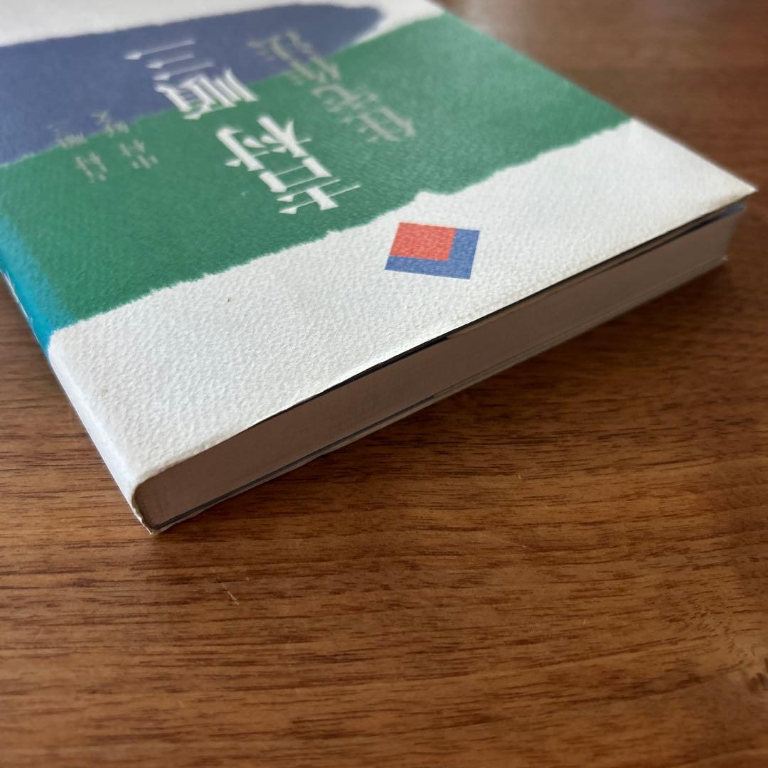 絶版 希少】吉村順三 住宅作法 - メルカリ