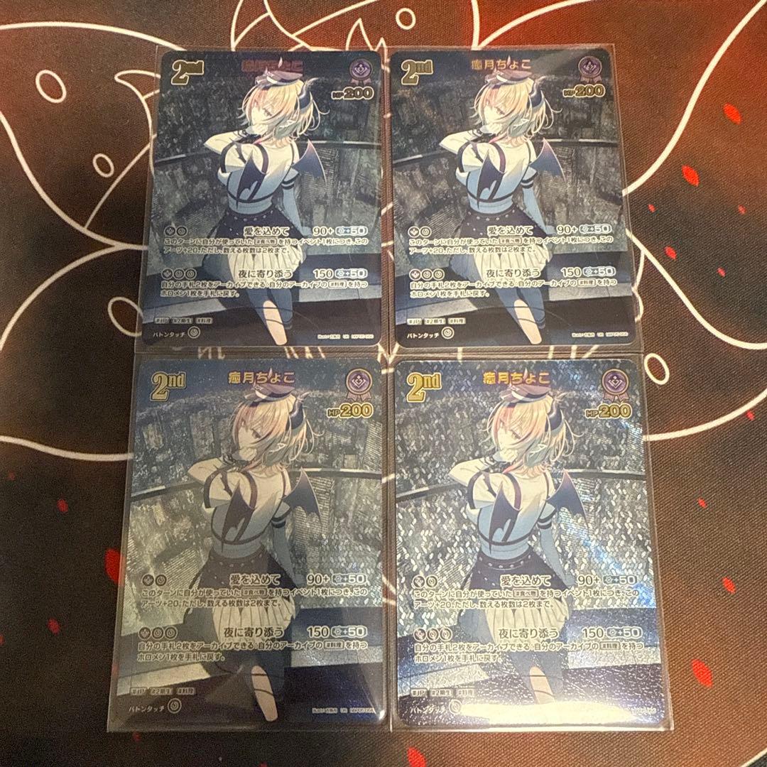 ホロカ　癒月ちょこ 2nd UR 4枚セット ホロカ 癒月ちょこ 2nd UR 4枚セット ホロカ 癒月ちょこ 2nd UR 4