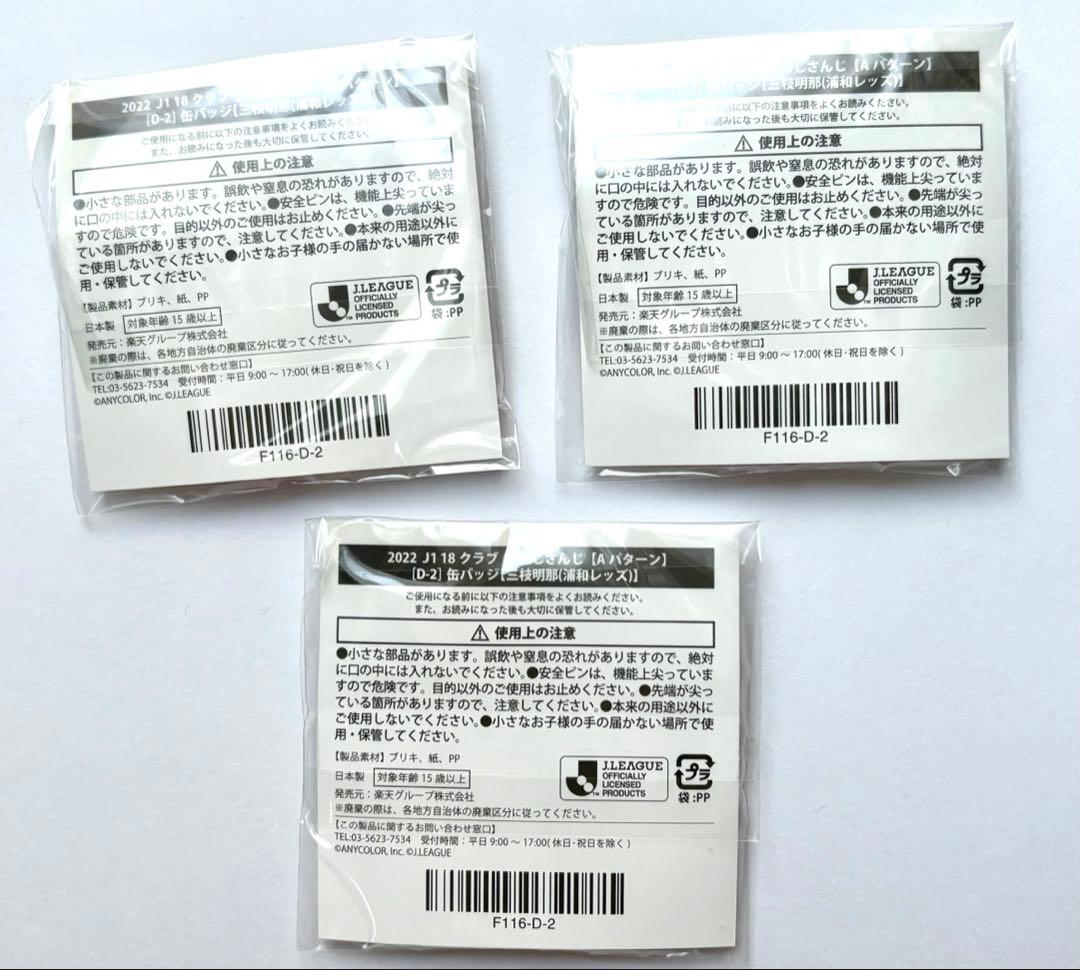 缶バッジ】三枝明那 にじさんじ×J1コラボ2022 3個セット - メルカリ
