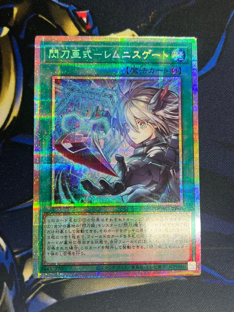 閃刀亜式-レムニスゲート（プリシク）×1