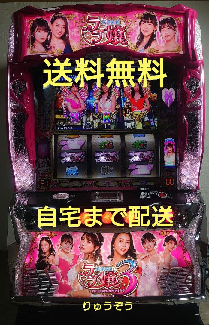 スマスロ実機 ラブ嬢3 ラブ嬢3～Wご指名はいかがですか？～ スマスロ 実機 本体 高性能