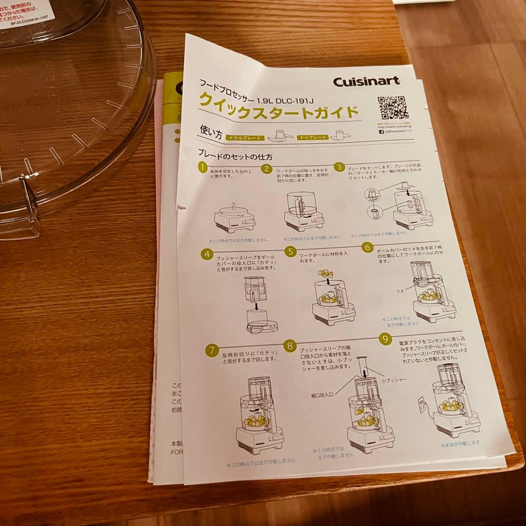クイジナート フードプロセッサー DLC-191J 1.9L