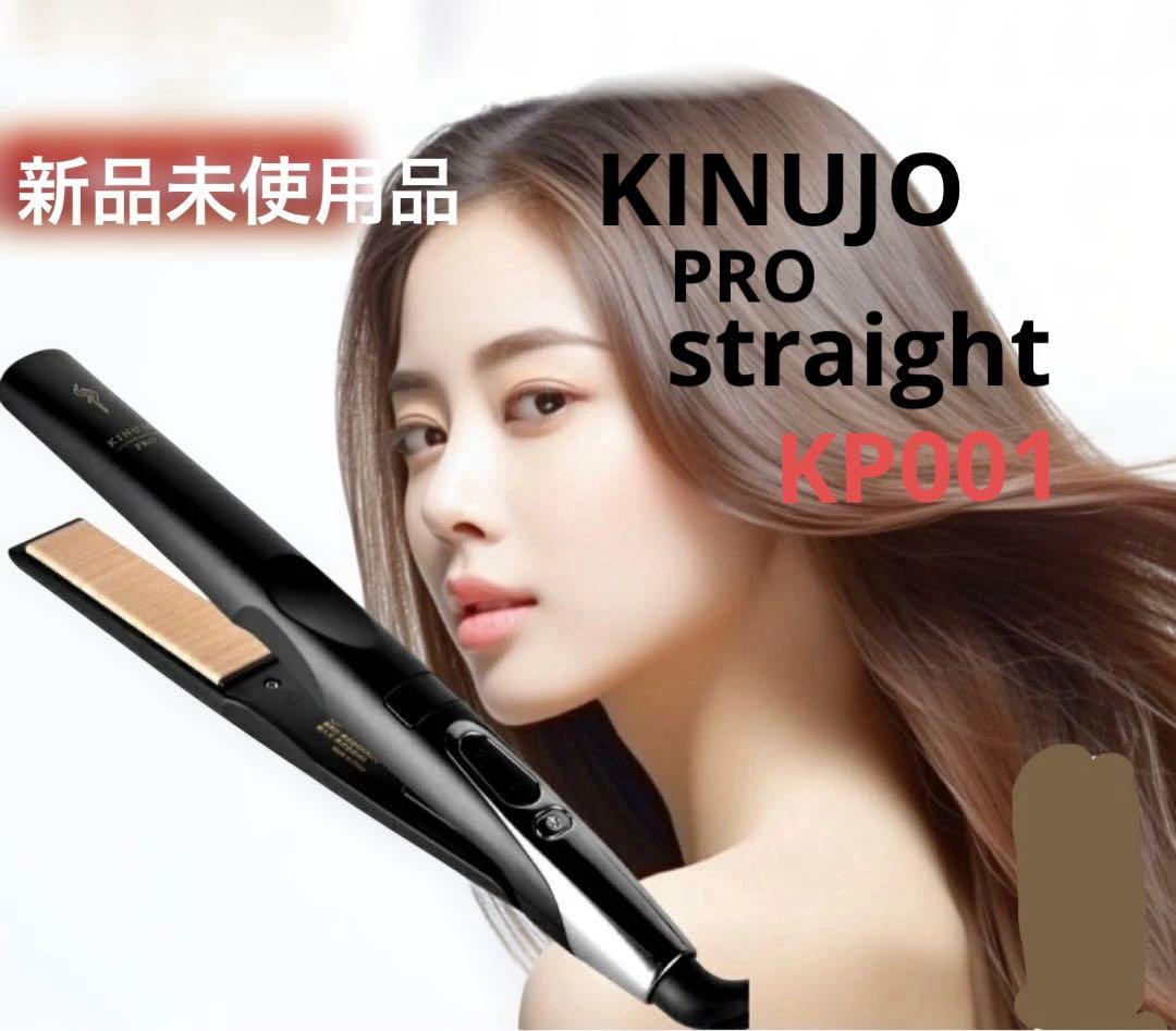 KINUJO ストレートヘアアイロンPRO KP001 新品未使用 2026.2 楽天市場】絹女 KINUJO PRO Straight ストレートアイロン KP001