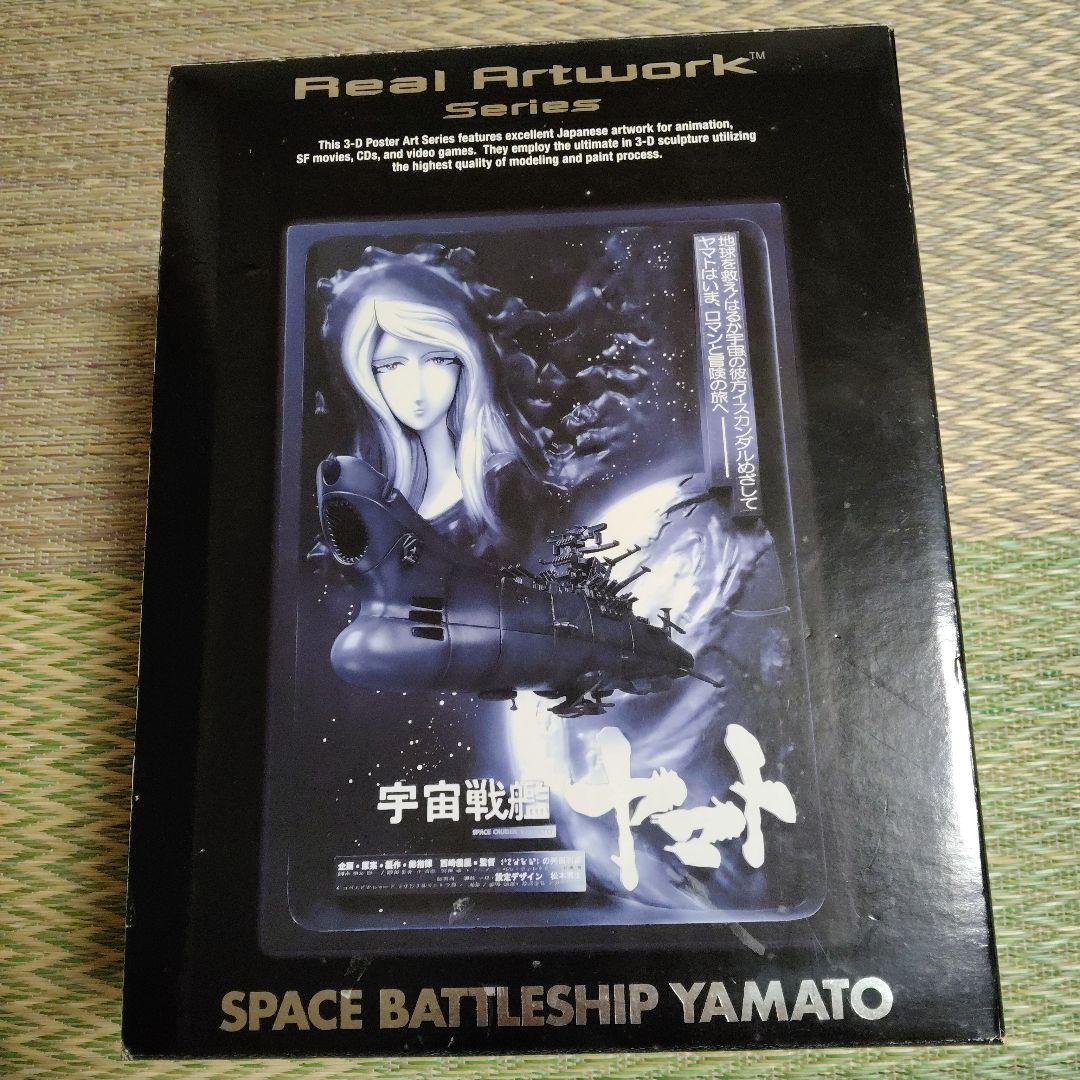 劇場版　「宇宙戦艦ヤマト」立体ポスターアート 楽天市場】Real Artwork Series 劇場版「宇宙戦艦ヤマト」立体ポスター