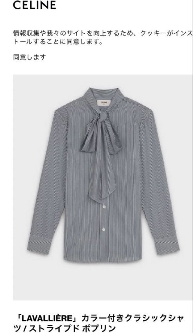 CELINE エディスリマン ストライプボウタイブラウス36 - メルカリ