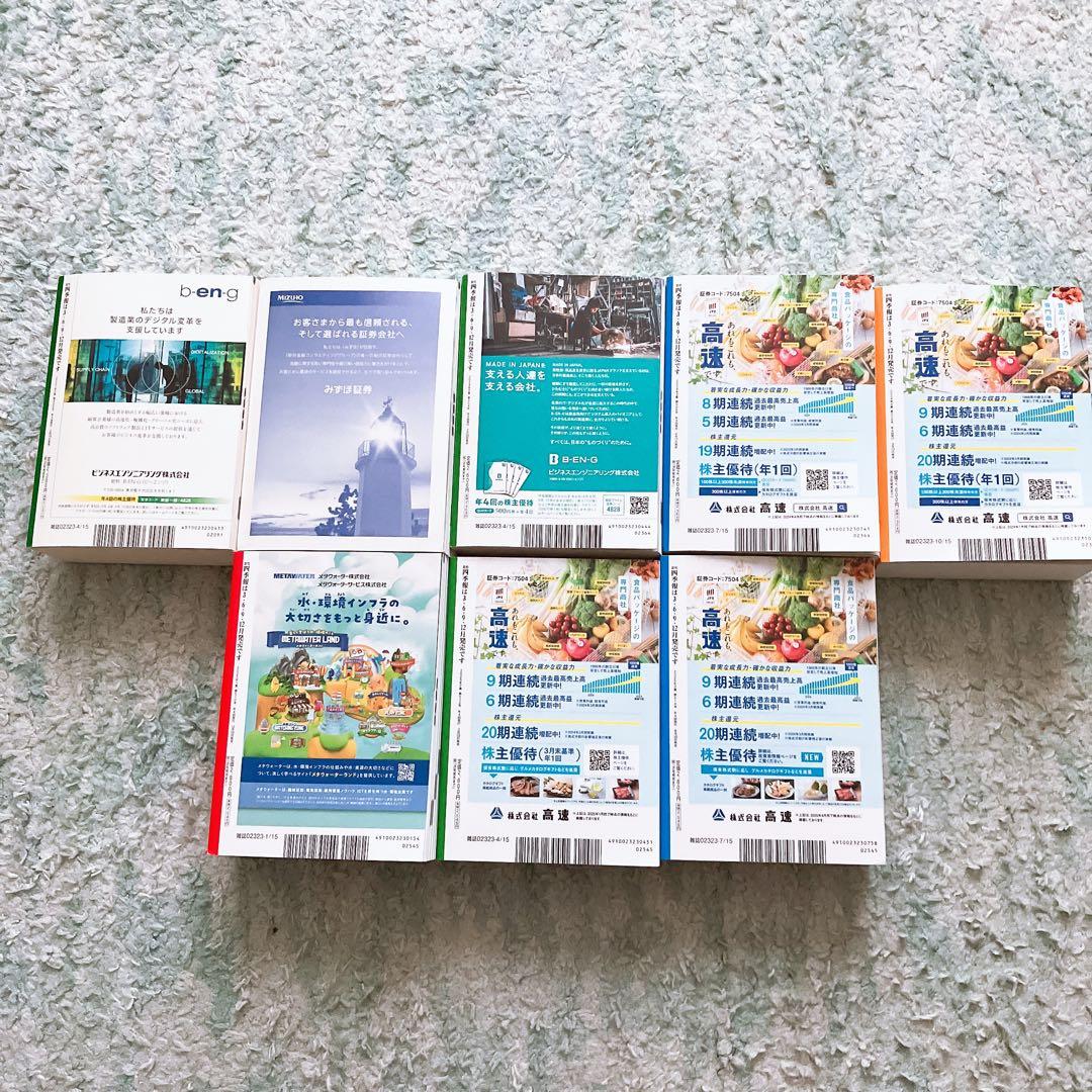 四季報 2021年〜2025年 合計8冊セット - メルカリ