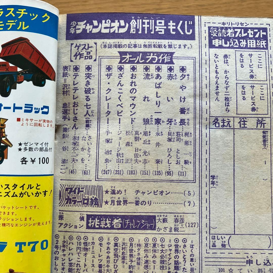 少年チャンピオン 創刊号 当時モノ 1969年昭和44年 第1号 - メルカリ