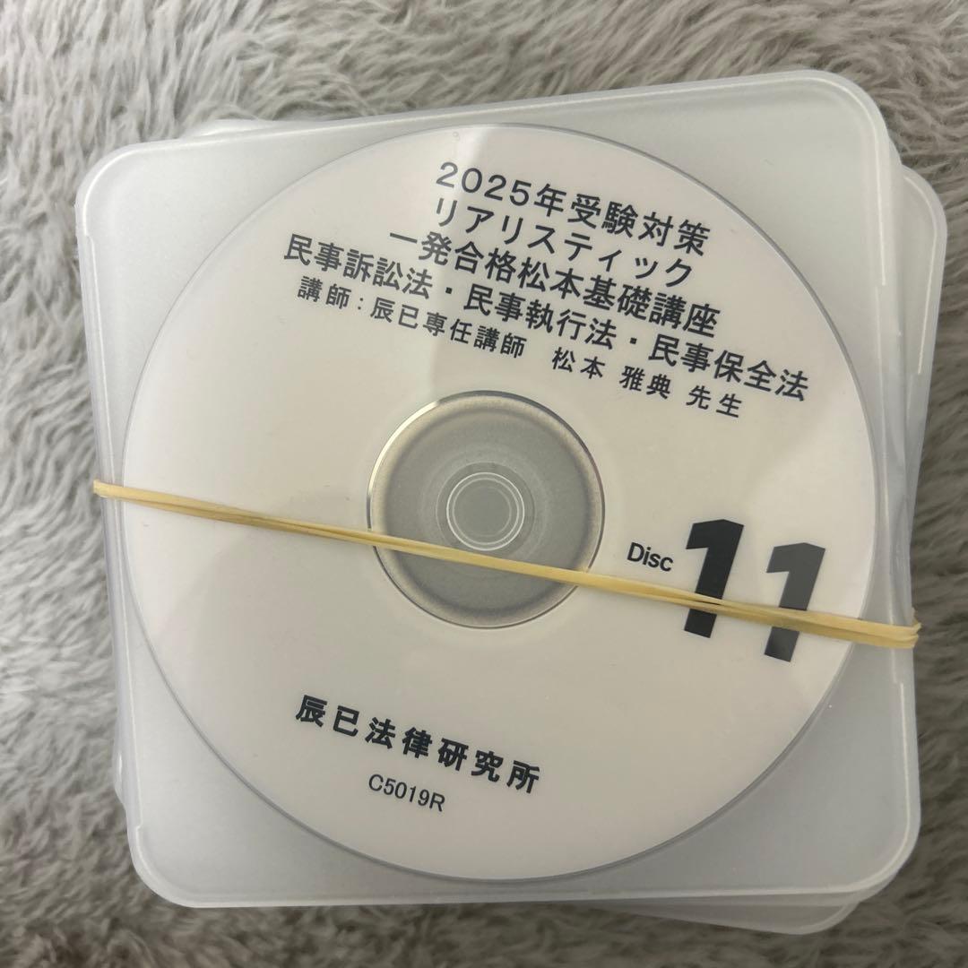 2026年度対策リアリスティック1発合格松本基礎講座　民事執行法　DVD 12枚 2026年度対策リアリスティック1発合格松本基礎講座 民事執行法 DVD 12