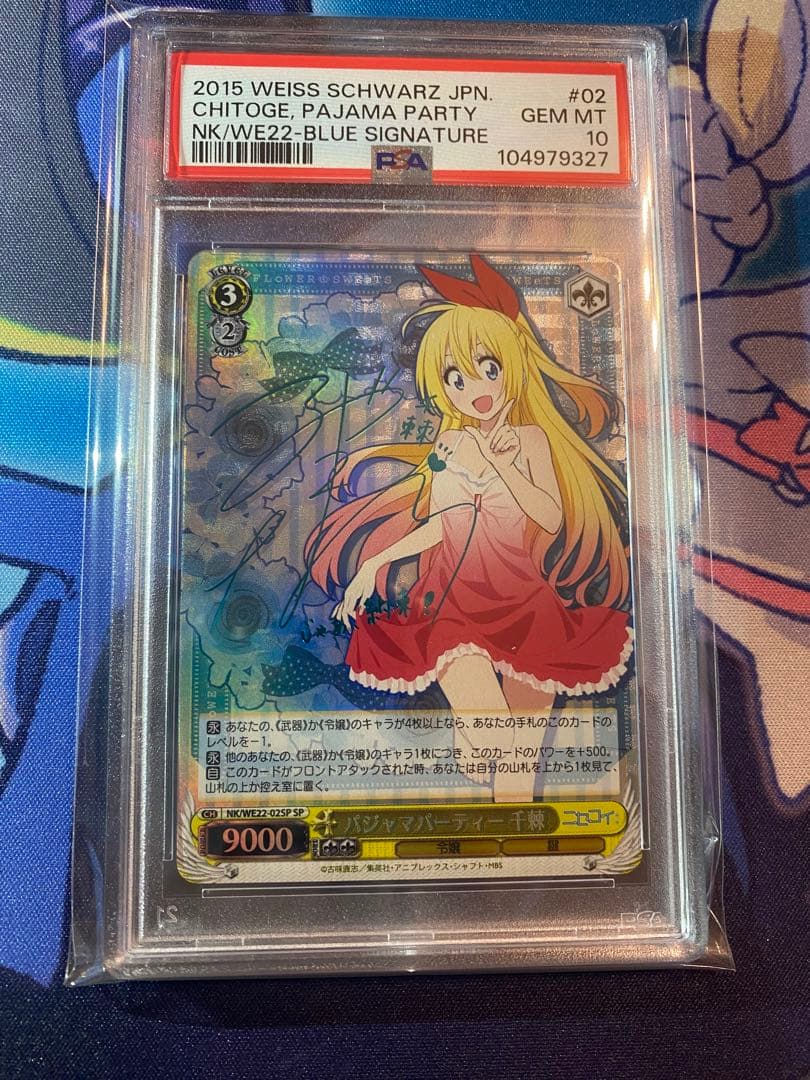 パジャマパーティー　千棘　SP PSA10 PSA10鑑定済〕シャーロット・プリン(パラレル/SP/illust:Hashimoto Q