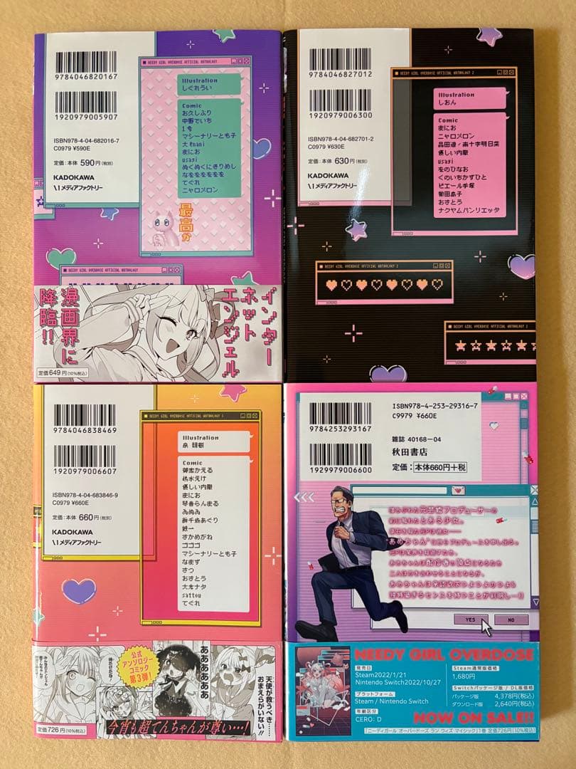 超てんちゃん! NEEDY GIRL OVERDOSE 公式アンソロジー 特典