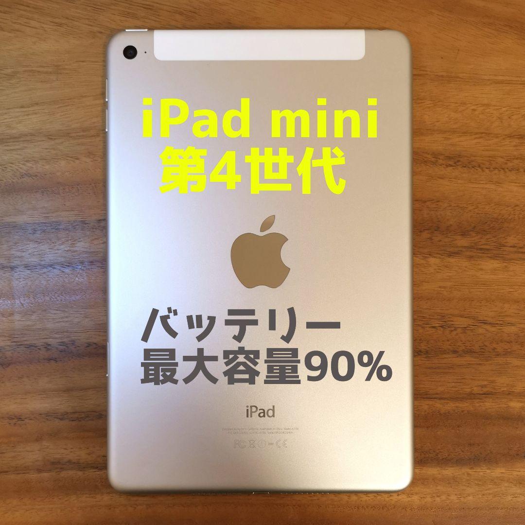 『美品・最大容量90%』iPad mini 第4世代 16G『シムフリー』358 Apple iPad mini 4 Wi-Fi+Cellular 16GB SIMフリー 価格比較 - 価格.com